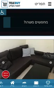 TeleBuy יד שניה screenshot 0