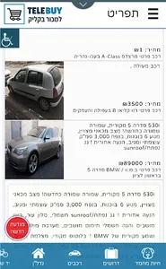 TeleBuy יד שניה screenshot 2
