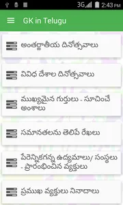 GK in Telugu screenshot 0