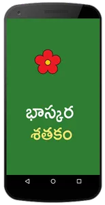 Bhaskara Sathakam Telugu Poems screenshot 1