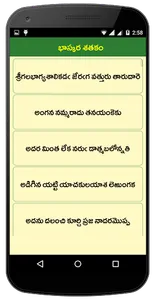 Bhaskara Sathakam Telugu Poems screenshot 3