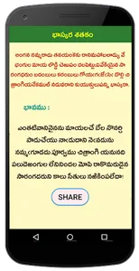 Bhaskara Sathakam Telugu Poems screenshot 5