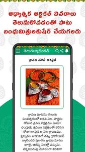 Telugu Calendar 2023 screenshot 11