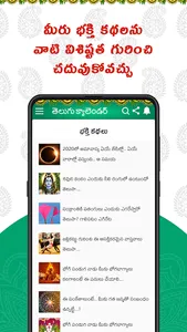 Telugu Calendar 2023 screenshot 14