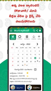 Telugu Calendar 2023 screenshot 16