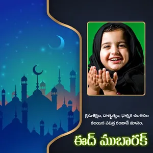 Telugu Ramzan Photo Frames screenshot 0