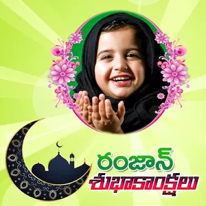 Telugu Ramzan Photo Frames screenshot 1