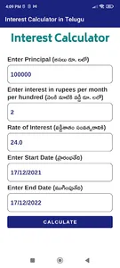 Interest Calculator in Telugu screenshot 1