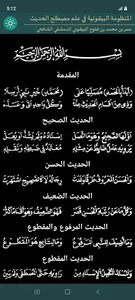 Manzumah Al Baiquniyyah screenshot 1