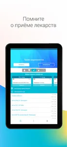 Медицинский ассистент screenshot 14
