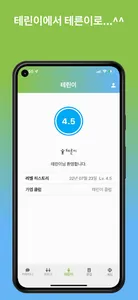 테린이 screenshot 1