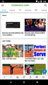 테니스 이론.기술분석 screenshot 0