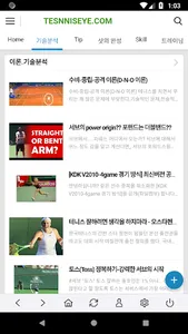 테니스 이론.기술분석 screenshot 1