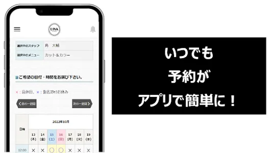 LINK HAIR DESIGN (リンク ヘア デザイン) screenshot 1