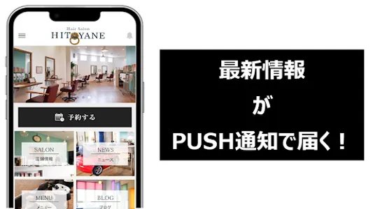 千歳市みどり台のヘアサロン 「HITOYANE」の公式アプリ screenshot 1