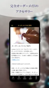 オリジナルパワーストーンのLumiere（ルミエール） screenshot 1