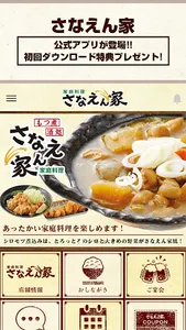 絶品シロモツ煮込みの家庭料理「さなえん家」 screenshot 0