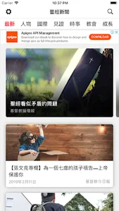 聖經新聞 screenshot 1