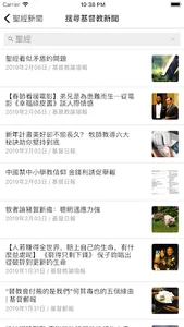 聖經新聞 screenshot 2