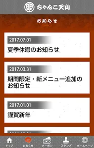 ちゃんこ天山 screenshot 2