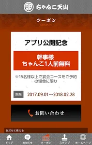 ちゃんこ天山 screenshot 4