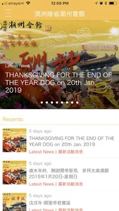 澳洲維省潮州會館 | The Teo Chew Chines screenshot 0