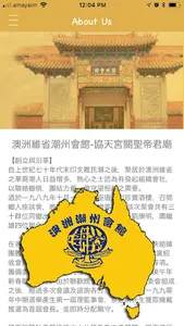 澳洲維省潮州會館 | The Teo Chew Chines screenshot 2