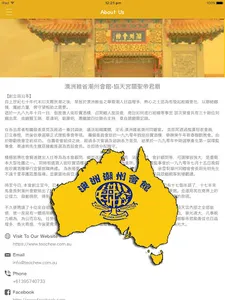 澳洲維省潮州會館 | The Teo Chew Chines screenshot 6