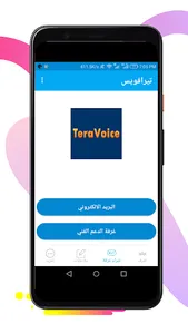 تيرا فويس - Tera voice screenshot 2