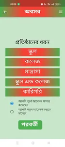 অবসর screenshot 10