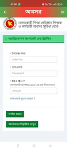 অবসর screenshot 11