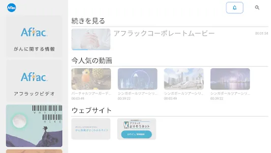 アフラックテレビ screenshot 0