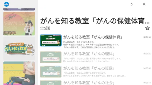 アフラックテレビ screenshot 3
