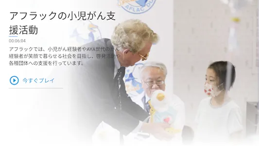 アフラックテレビ screenshot 8