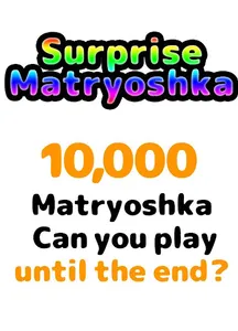 1万体のマトリョーシカ screenshot 1
