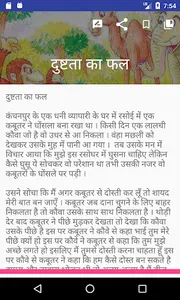 1000+ Hindi Stories Collection screenshot 2