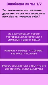 Тесты для Девочек screenshot 1