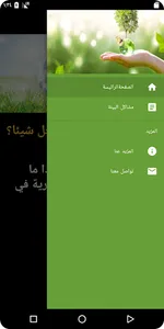 مواجهة مشاكل البيئة screenshot 2