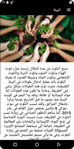 مواجهة مشاكل البيئة screenshot 3