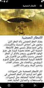 مواجهة مشاكل البيئة screenshot 5