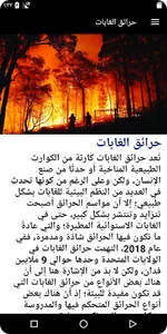 مواجهة مشاكل البيئة screenshot 6