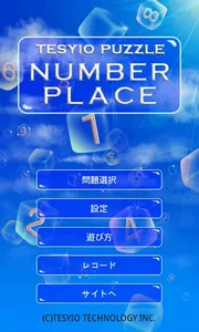 NumberPlace screenshot 0