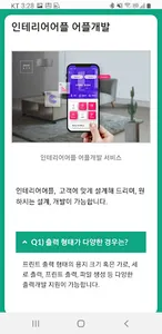앱제작 아가펠 - Agapell screenshot 2