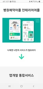 앱제작 아가펠 - Agapell screenshot 5