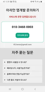 앱제작 아가펠 - Agapell screenshot 7