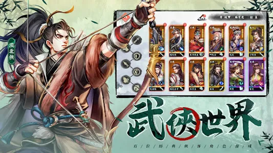 群俠防防防 screenshot 1