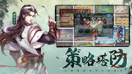 群俠防防防 screenshot 2