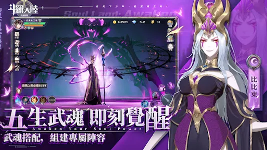 斗羅大陸：武魂覺醒 - 台港澳版 screenshot 1