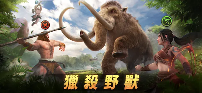 原野傳說：史前萬年 screenshot 2