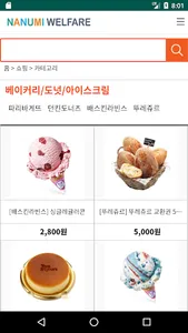 나누미 복지몰 screenshot 0